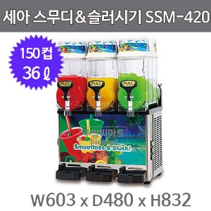 세아 아이스트로 슬러시기 스무디기  SSM-420 (최대 150컵, 3구, 36ℓ)주방빅마트