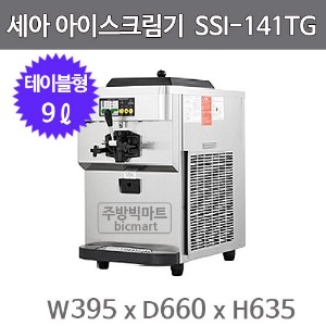 세아 아이스트로 아이스크림기 SSI-141TG / SSI-141 (최대생산량 12kg, 9ℓ)주방빅마트
