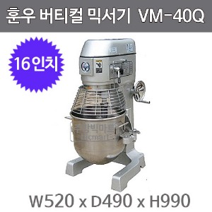 훈우 버티컬믹서기 40QT (16인치, 40ℓ)  VM-40Q, VM40Q - 후크기본장착주방빅마트