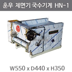 훈우 제면기 (국수기계) HN-1 , HSN-1주방빅마트
