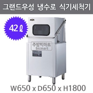 그랜드우성 냉수로 식기세척기 WSD-8100 업소용 식기세척기 서울경기일부 무료배송주방빅마트