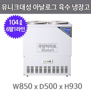 유니크대성 6말1라인 육수냉장고 UDS-321RAR (아날로그, 칼라)주방빅마트