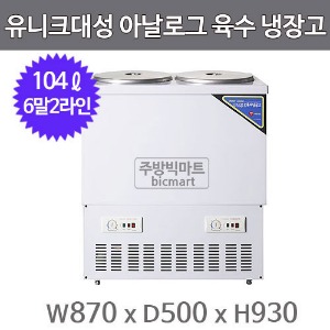 유니크대성 6말2라인 육수냉장고 UDS-322RAR (아날로그, 스텐)주방빅마트