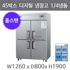 우성 45박스 냉장고 기존 CWSM-1243RF (올스텐, 디지털, 1/4냉동) WSM-1243RF GWSM-1243RF주방빅마트