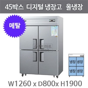 우성 45박스 냉장고 CWSM-1244DR (메탈, 디지털, 올냉장 1165ℓ) WSM-1244DR GWSM-1244DR주방빅마트