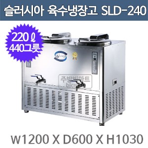 세원시스첸 SLD-240 슬러시아 육수 냉장고 /220ℓ  (사각2구, 440그릇)주방빅마트