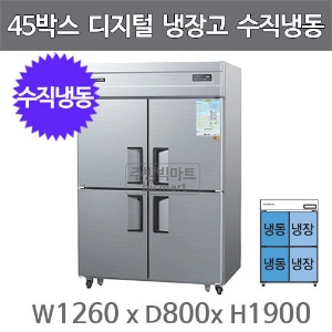 그랜드우성 45박스 냉장고 CWSM-1242HRF (디지털, 수직냉동) GWSM-1242HRF 서울 경기무료배송주방빅마트