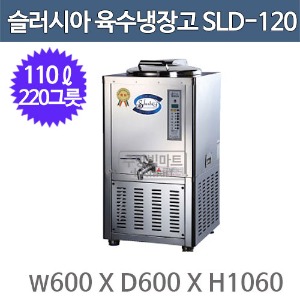 세원시스첸 SLD-120 슬러시아 육수 냉장고 /110ℓ (사각1구, 220그릇)주방빅마트