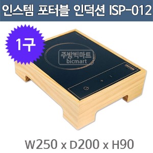 인스템 ISP-012 포터블 인덕션 렌지  (1구, 이동형, 상판터치형)주방빅마트