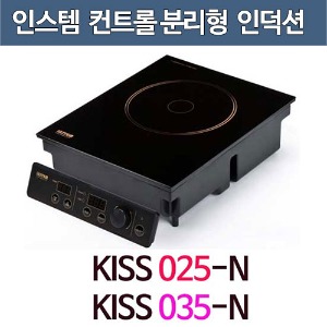 인스템 KISS 025-N / KISS 035-N /업소용 인덕션 렌지/ 컨트럴분리형/ 전기레인지주방빅마트