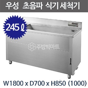 그랜드우성 초음파 식기세척기 WSD-1800 (245ℓ, 버블, 히터기능) 업소용 식기세척기주방빅마트