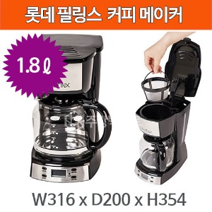 롯데 필링스 HCM-WD13B 커피메이커 / 커피머신 / 원두커피 / 커피내리는 기계주방빅마트