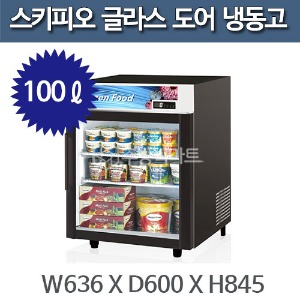 스키피오 SGF-5 글라스 도어 냉동고 (100ℓ) 글라스 머천다이저 냉동고주방빅마트