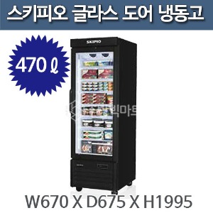스키피오 SGF-6 글라스 도어 냉동고 (470ℓ) 글라스 머천다이저 냉동고주방빅마트
