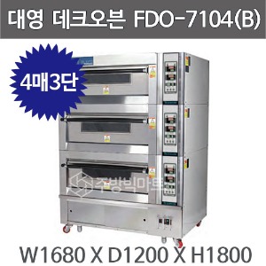 대영제과제빵 전기용 데크오븐 FDO-7104B (4매3단)  대영제과오븐주방빅마트