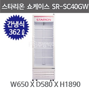 스타리온 냉동쇼케이스 SR-SC41GW (381ℓ, 간냉식) 컵냉동고 음료냉동고주방빅마트
