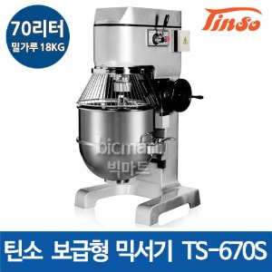 (예약판매) 틴소 반죽기  TS-670S 믹서기 (70리터 / 밀가루 18KG)주방빅마트