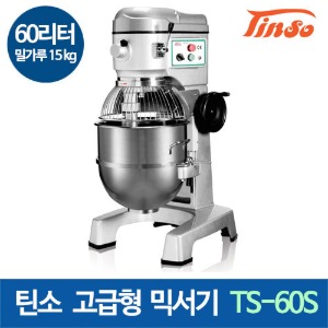 (예약판매) 틴소 반죽기 TS-60S 고급형 믹서기 (60리터 / 밀가루 15KG)주방빅마트
