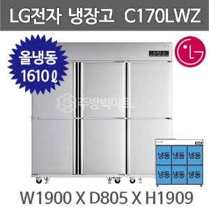 (LG전자 직배송) C170LWZ LG냉장고 (올냉동, 1610ℓ) C-170LWZ  전국무료배송 / 폐가전무료수거주방빅마트