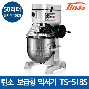 (예약판매) 틴소 반죽기  TS-518S 믹서기 (50리터 / 밀가루 10KG)주방빅마트