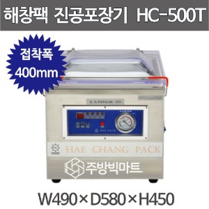 해창팩 HC-500T 탁상형 진공포장기 라미고 포장기 Lamigo-500 (실바 400)주방빅마트