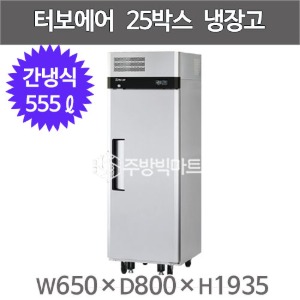 프리미어 터보에어 25박스 냉장고 (1도어) KR25-1 (간냉식, 555L)주방빅마트