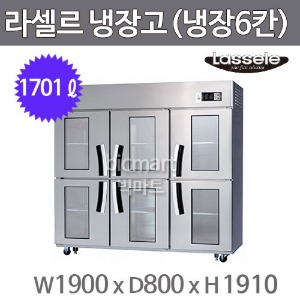 라셀르 65박스 냉장고 LD-1765R-6G (냉장6칸 1701ℓ )주방빅마트