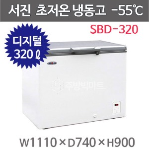 서진프리져 초저온냉동고 SBD-320 (320리터) -55℃주방빅마트