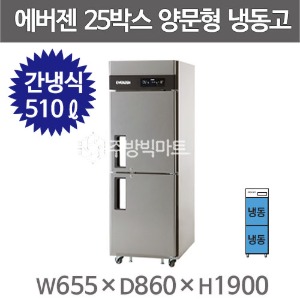 유니크 에버젠 25박스 양문형 냉동고 UDS-25FIE-2D (디지털, 간냉식, 올스텐)주방빅마트