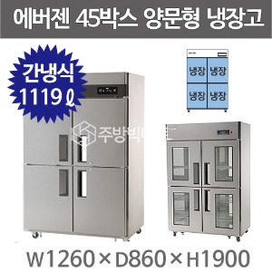 유니크대성 에버젠 45박스 양문형 냉장고 UDS-45RIE-2D (디지털, 스텐)주방빅마트