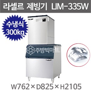 라셀르 제빙기 LIM-335W+230빈 (수냉식, 일생산량 300kg급, 반달얼음) 라셀르 수랭식주방빅마트