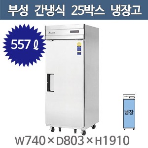 부성 25박스 냉장고 (간냉식, 올냉장, 557ℓ) 장도어냉장고 B074-1ROOS-E주방빅마트
