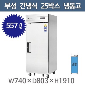 부성 25박스 냉장고 (간냉식, 올냉동, 557ℓ) 장도어냉장고 B074-1FOOS-E주방빅마트