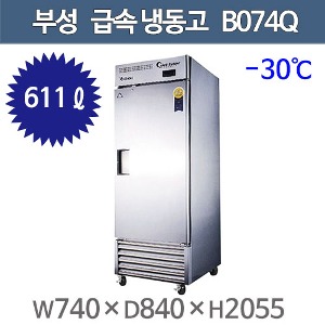 부성  급속냉동고 B074Q-1FOOS-E  급속냉동고  (간냉식, 611ℓ)주방빅마트