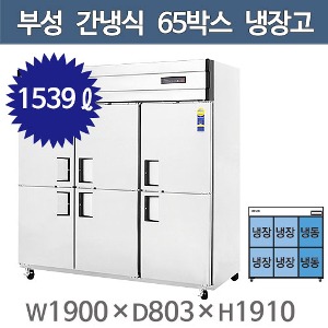 부성 65박스 냉장고 (간냉식, 1/3냉동) B190-6RRFS-E주방빅마트