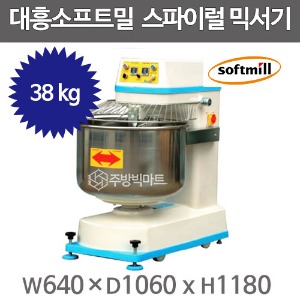 대흥소프트밀 스파이럴믹서기 38kg DHKL-201 제빵믹서기 대흥반죽기  대만제조주방빅마트