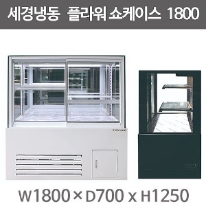 세경냉동 꽃쇼케이스 플라워쇼케이스 1800사이즈 (2단) 세경꽃쇼케이스 꽃냉장고주방빅마트