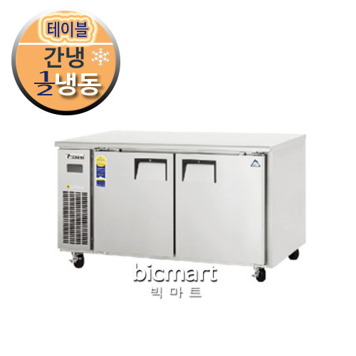 부성 냉장테이블냉장고(콜드 테이블냉장고) /B150C-2FROS-E / 간냉식 / 1/2냉동주방빅마트