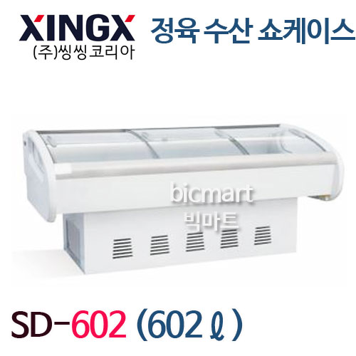 [씽씽코리아] SD-602 냉장 수산물 정육 쇼케이스/ 602L주방빅마트