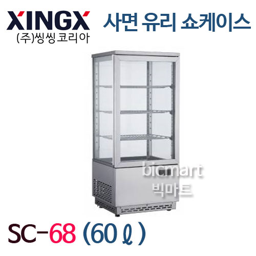 [씽씽코리아] 소형 음료 쇼케이스 SC-68 /음료냉장고/60리터/0도~12도주방빅마트