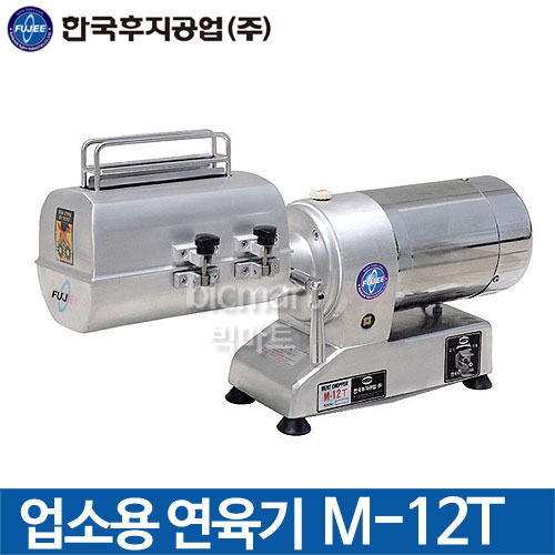 한국후지공업 M-12T 연육기 / 고기연육기주방빅마트