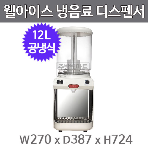 웰아이스  LJH12 냉음료 디스펜서 12L 식혜냉각기 (회전식)주방빅마트