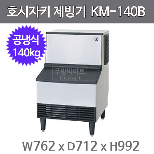 호시자키 제빙기 KM-140B (공냉식, 일생산량 140kg, 반달얼음)주방빅마트