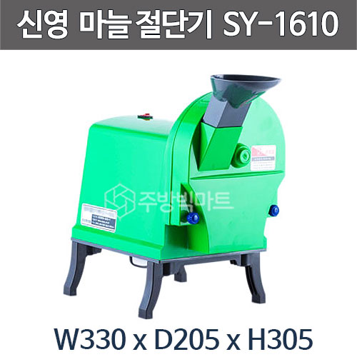신영산업 마늘절단기 SY-1610 / 마늘자르는기계 / 마늘슬라이스 /마늘세절기주방빅마트
