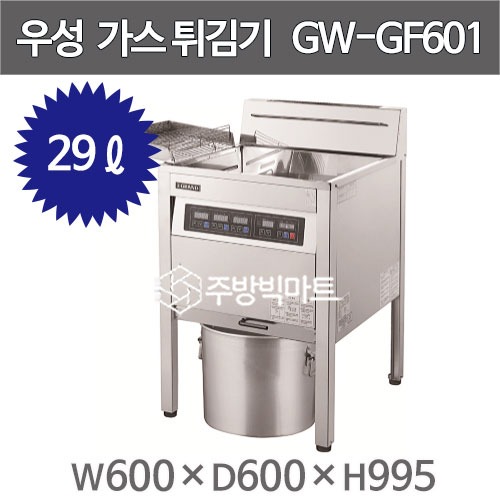 그랜드우성 가스튀김기 29리터 GW-GF600N/P GW-GF601N/P(600x600x995mm)주방빅마트