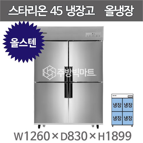 스타리온 45박스 냉장고 SR-C45ES (올스텐, 올냉장) 2세대 신제품주방빅마트