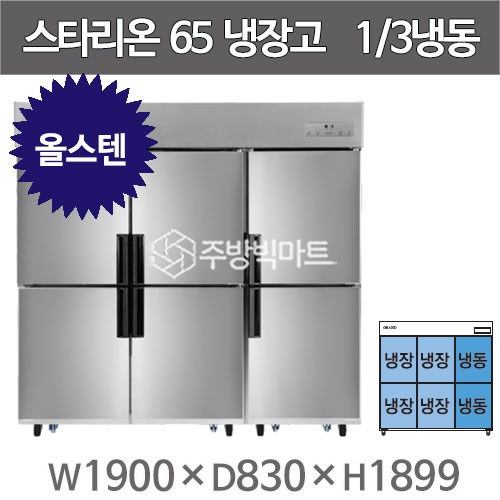 스타리온 65박스 냉장고 SR-C65BS (올스텐, 1/3냉동)  2세대 신제품주방빅마트