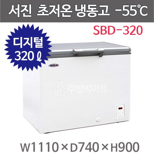 서진프리져 초저온냉동고 SBD-320 (320리터) -55℃주방빅마트
