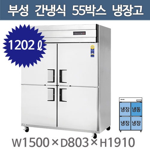 부성 55박스 냉장고 (간냉식, 1/4냉동) B150-4RMOS-E주방빅마트
