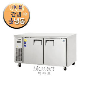 부성 냉장테이블냉장고(콜드 테이블냉장고) /B150C-2FROS-E / 간냉식 / 1/2냉동주방빅마트